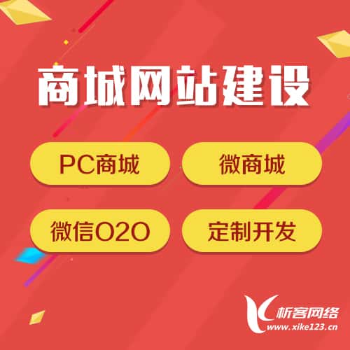 阳江商城网站建设