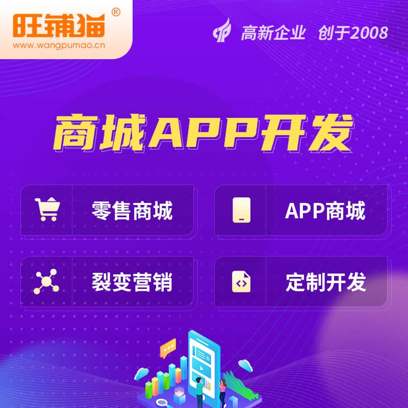 阳江商城APP开发