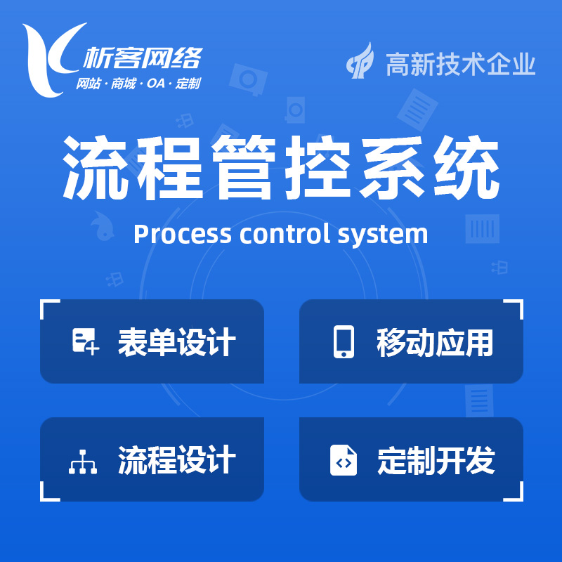 阳江BPM流程管控系统