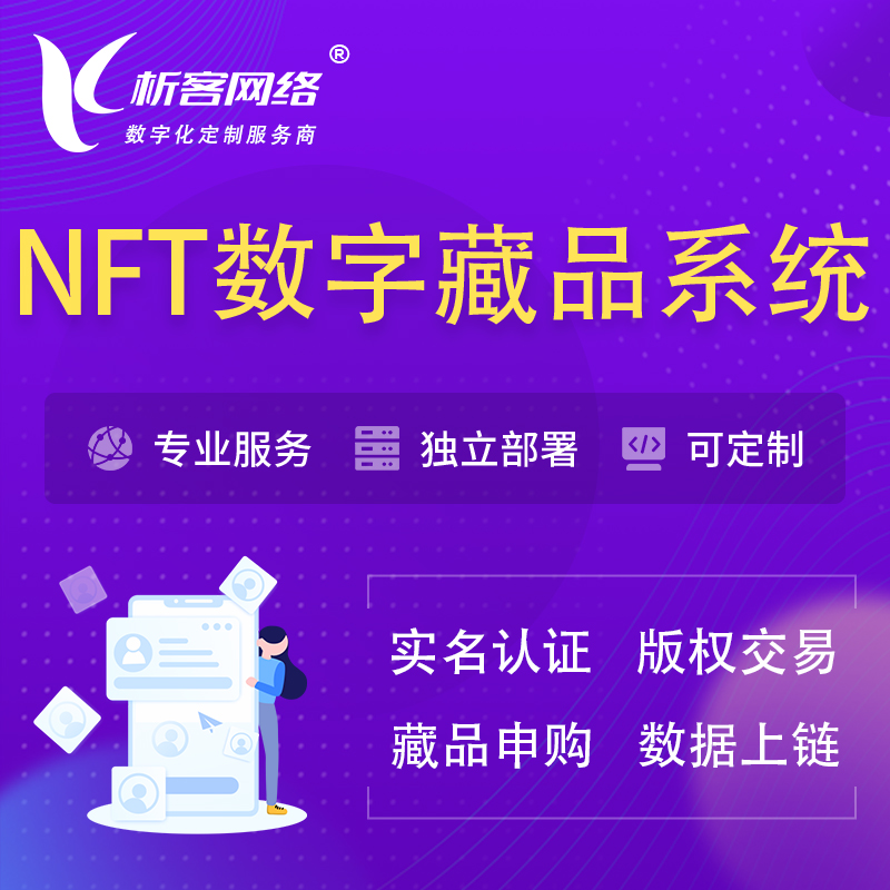 阳江NFT数字藏品系统小程序