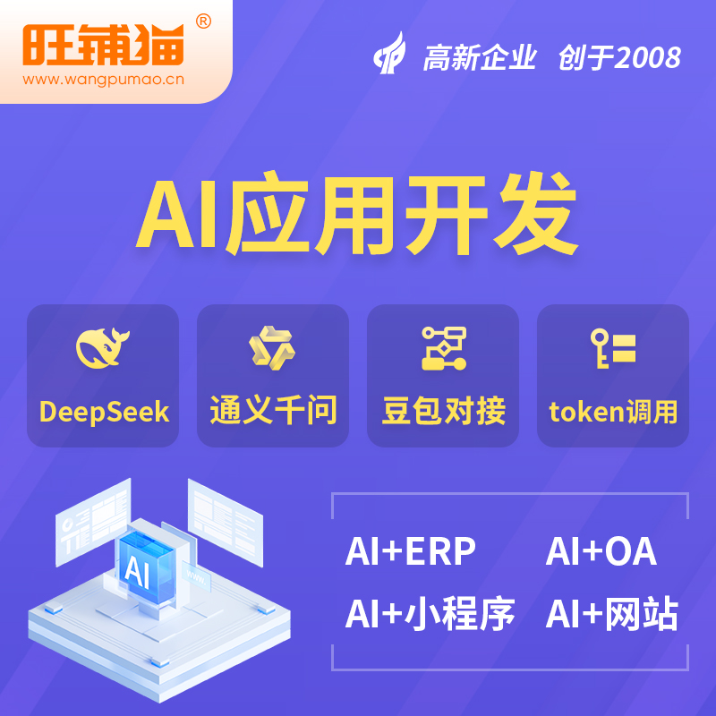阳江AI应用开发