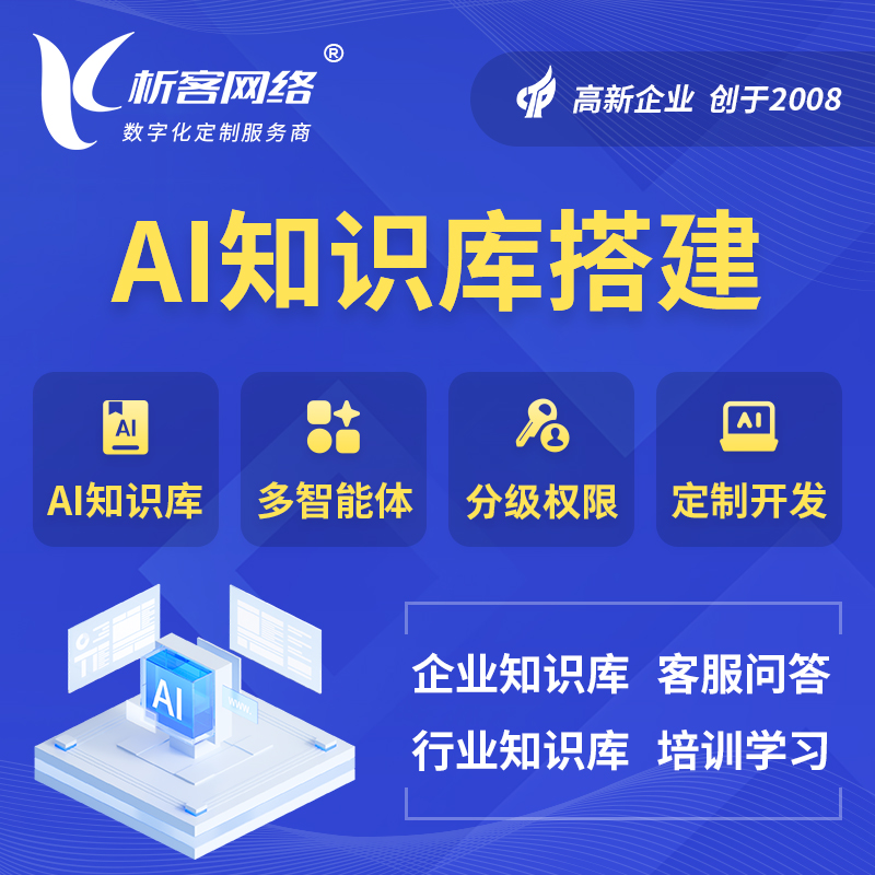 阳江AI知识库搭建部署