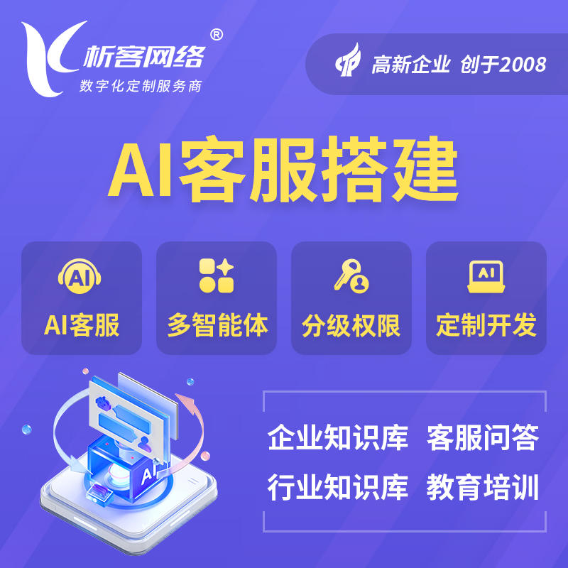 阳江AI客服搭建部署