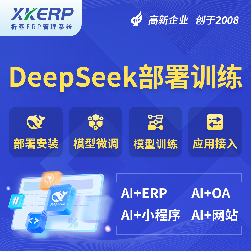 阳江AI+DeepSeek+OCR模型训练