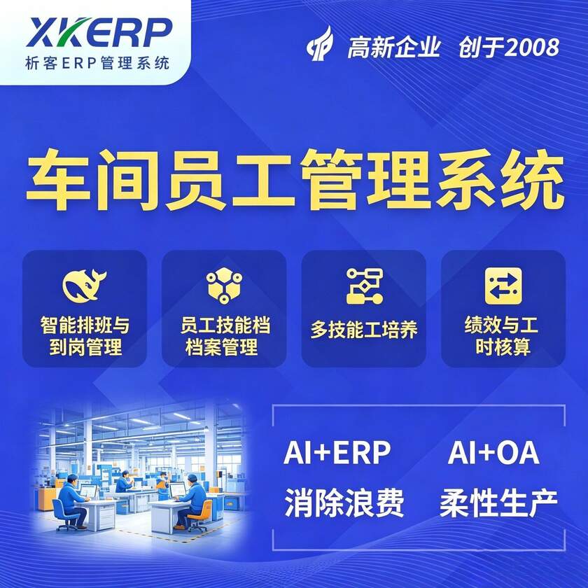 阳江车间员工管理系统