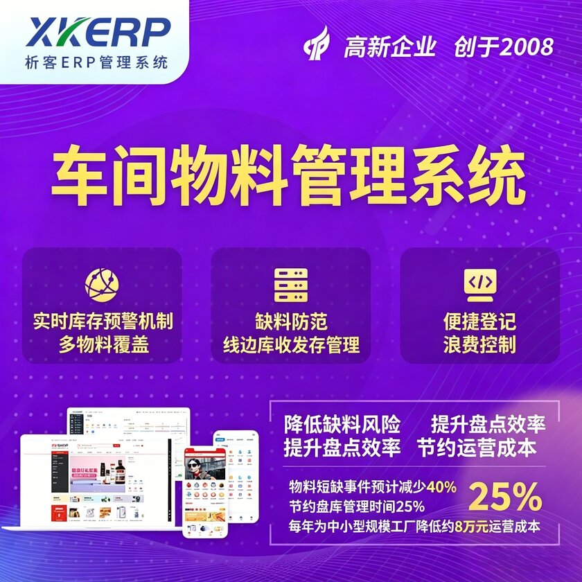 阳江车间物料管理系统