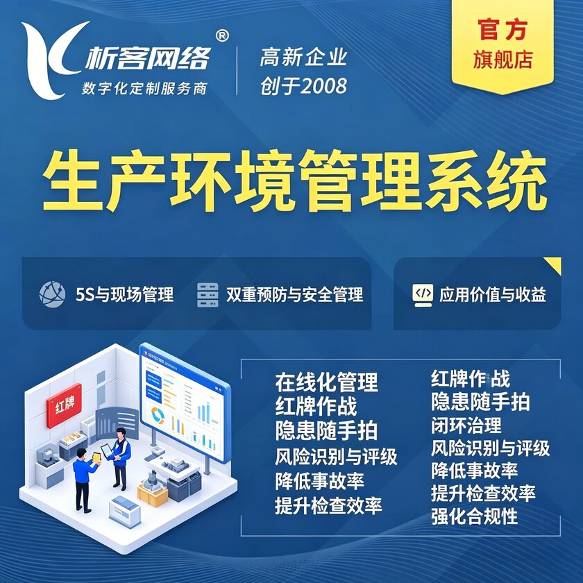 阳江生产环境管理系统