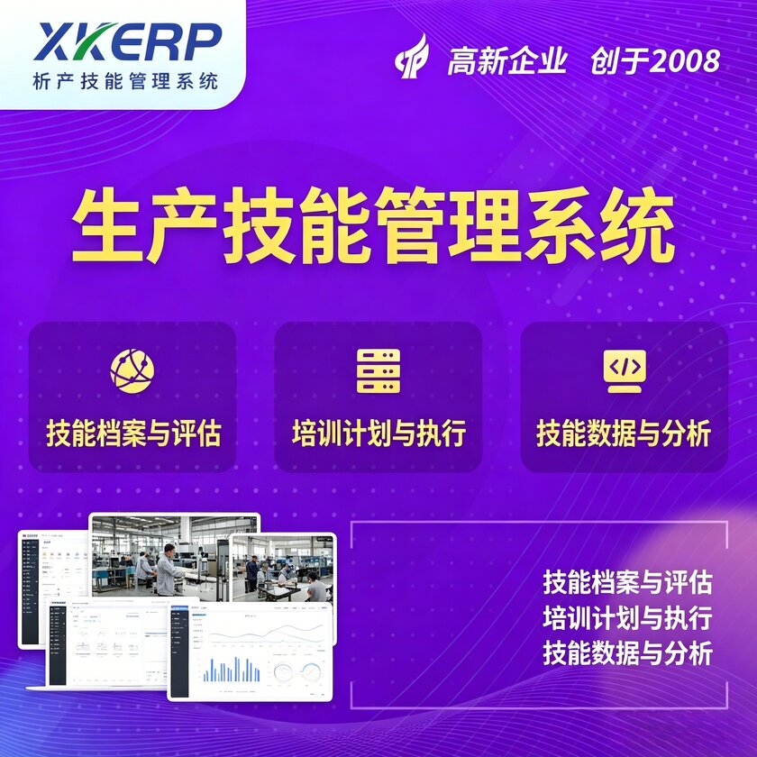 阳江生产技能管理系统