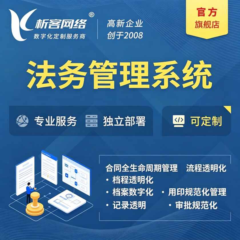 阳江法务管理系统