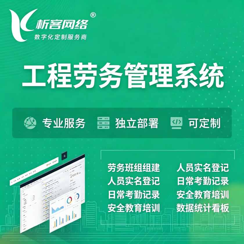 阳江工程劳务管理系统