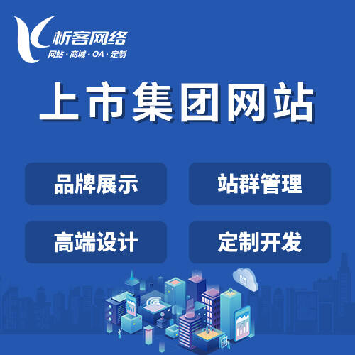 阳江政府网站定制如何提升公共服务透明度